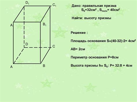 Что такое правильная четырехугольная призма