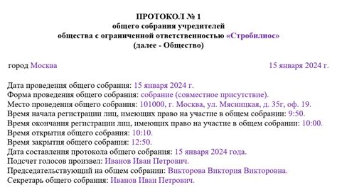 Что такое протокол общего собрания