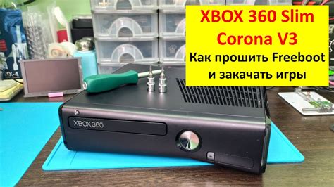 Что такое прошивка Freeboot для Xbox 360 и как ее установить?