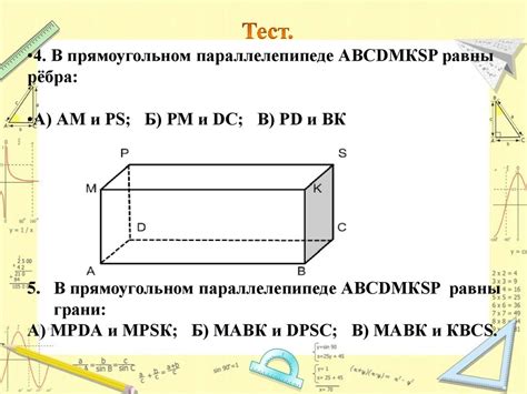 Что такое прямоугольный параллелепипед?