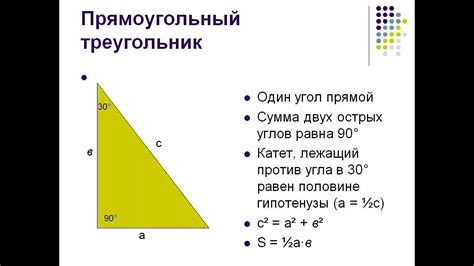 Что такое прямоугольный треугольник