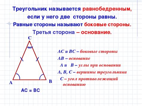 Что такое равнобедренный треугольник