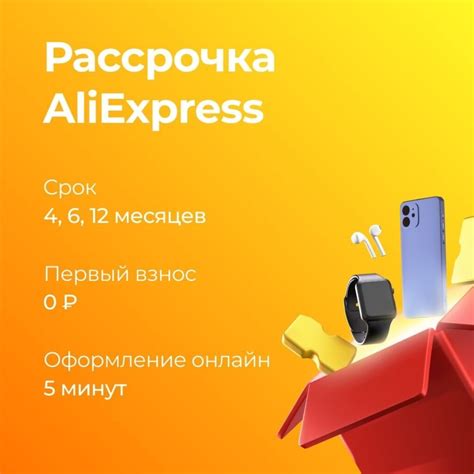 Что такое рассрочка на Aliexpress?