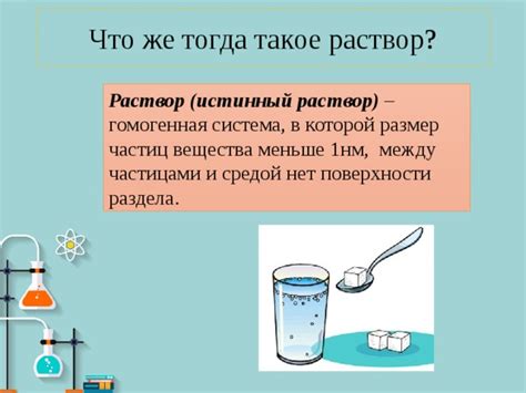 Что такое раствор и его масса?