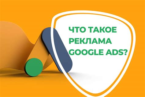 Что такое реклама Google AdWords