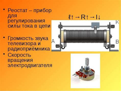 Что такое реостат и как он работает?