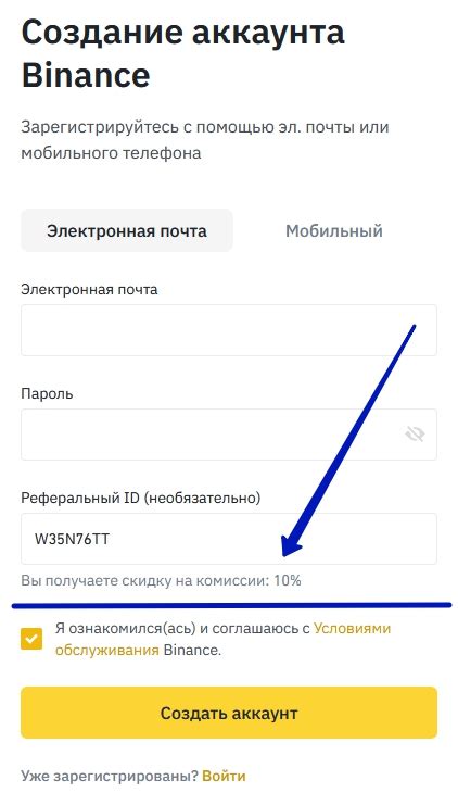 Что такое реферальная программа Binance