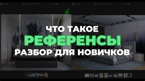 Что такое референсы в Blender