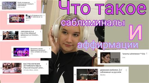 Что такое саблиминалы