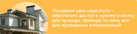 Что такое сервитут и почему он важен?