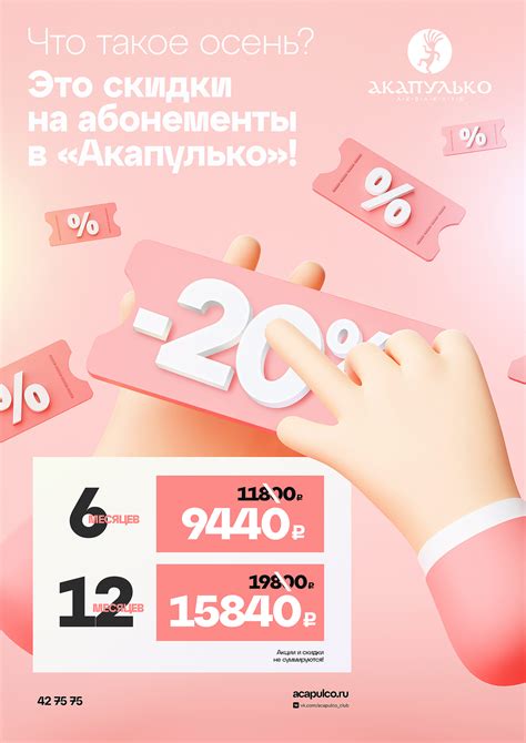 Что такое скидка 10% и зачем она нужна