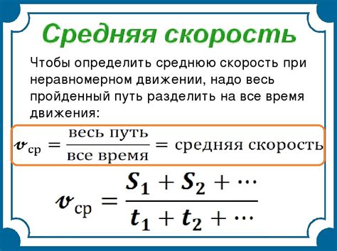 Что такое средняя скорость и зачем она нужна?