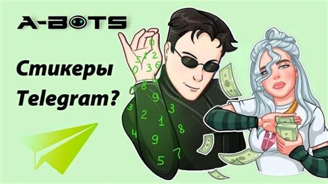 Что такое стикеры и как они используются в Telegram