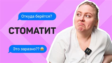 Что такое стоматит и как он лечится