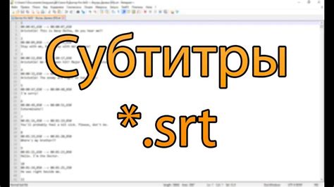 Что такое субтитры srt