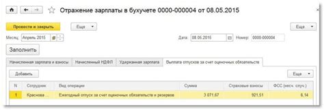 Что такое счет резерва отпусков?