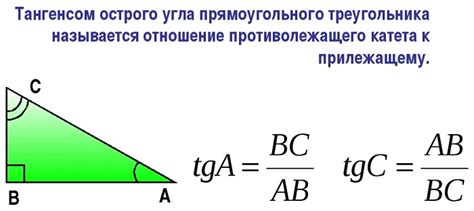 Что такое тангенс треугольника?