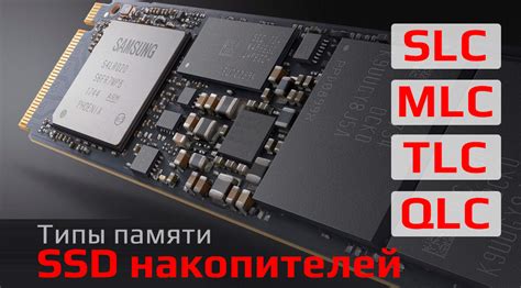 Что такое тип памяти в SSD дисках