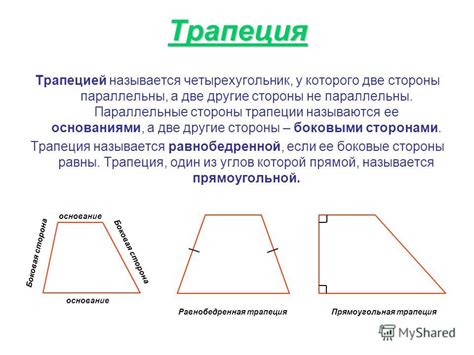 Что такое трапеция с центром симметрии и как ее определить