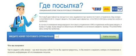 Что такое трекинг номер почтового отправления