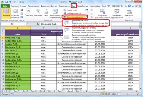 Что такое фиксированная шапка таблицы в Excel и зачем она нужна