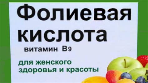 Что такое фолиевая кислота и почему она важна для здоровья?