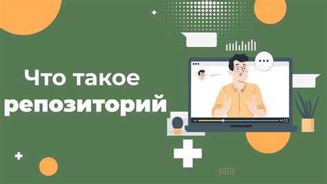 Что такое форкнутый репозиторий