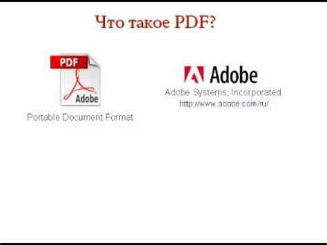 Что такое формат PDF и зачем его использовать