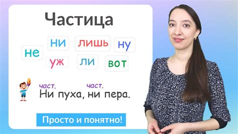 Что такое частица в языке