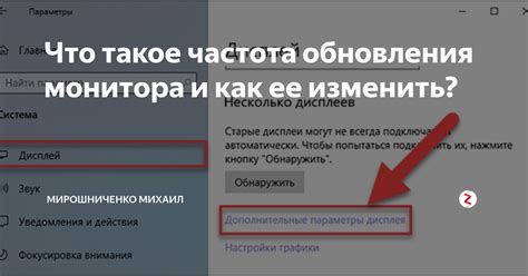 Что такое частота монитора?