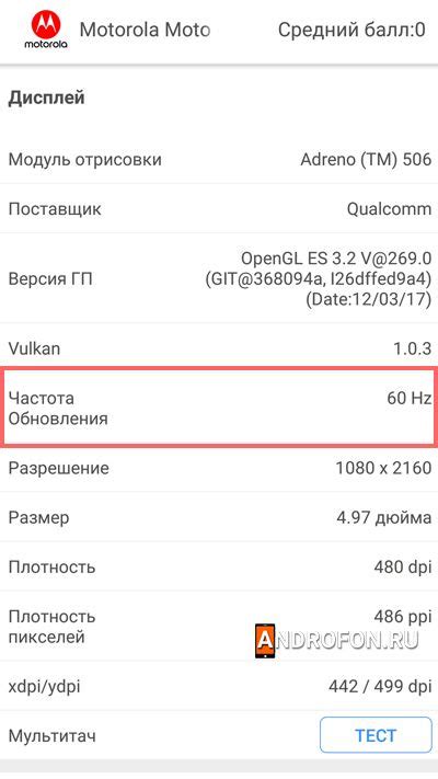 Что такое частота обновления экрана телефона