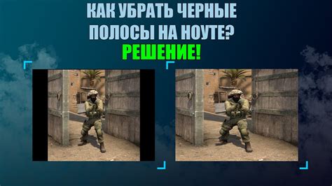 Что такое черные полосы CS GO на ноутбуке с видеокартой NVIDIA?