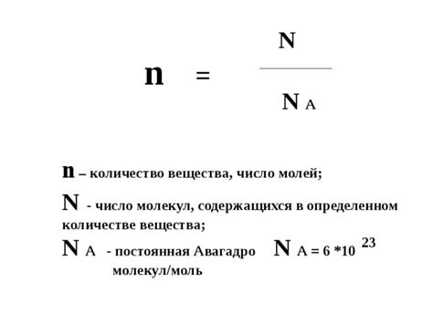 Что такое число молекул?