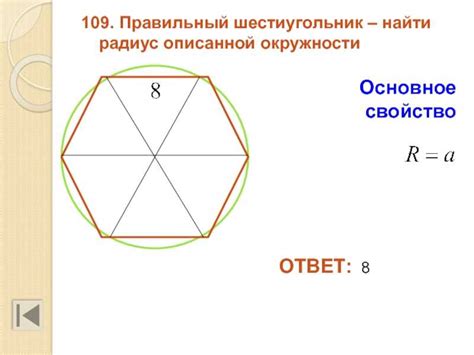 Что такое шестиугольник и окружность