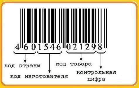 Что такое штрих-код и его значение для проверки подлинности