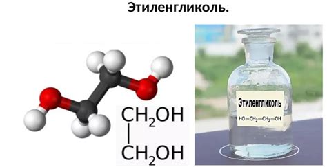 Что такое этиленгликоль и пропиленгликоль