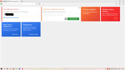 Что такое AnyDesk и зачем он нужен