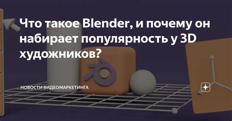 Что такое Blender и почему центрирование объектов важно