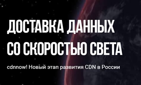 Что такое CDN и как оно ускоряет загрузку сайта