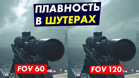 Что такое FOV и как оно влияет на игру