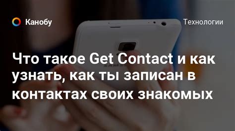 Что такое Get Контакт