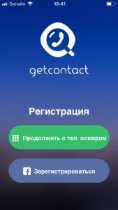 Что такое GetContacte?