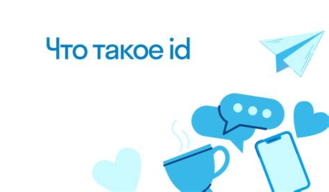 Что такое ID предмета