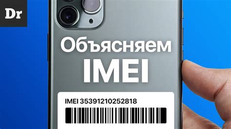 Что такое IMEI iPhone 11?