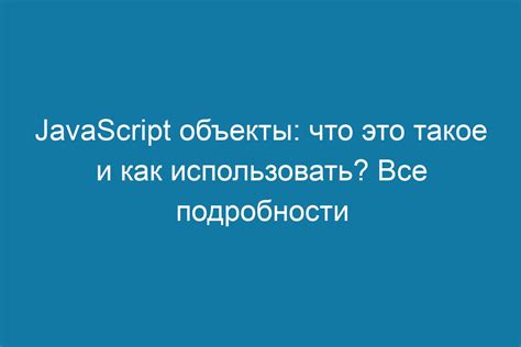 Что такое JavaScript и как его использовать в HTML