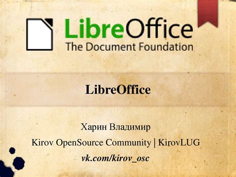 Что такое LibreOffice и зачем сохранять презентации?