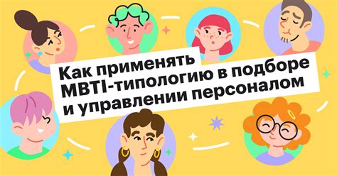 Что такое MBTI?