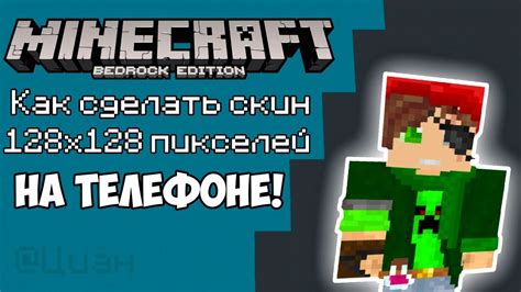 Что такое MCskin3D и как создать прозрачные пиксели на скине Minecraft?