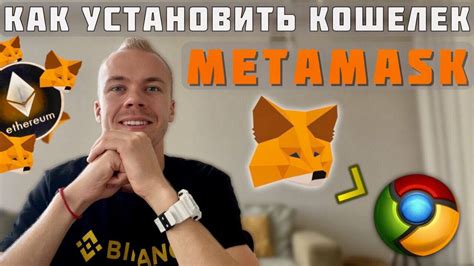 Что такое MetaMask и как его установить?