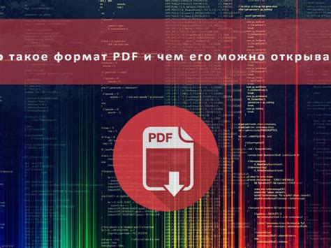 Что такое PDF книги